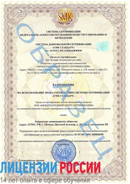 Образец разрешение Орлов Сертификат ISO 27001
